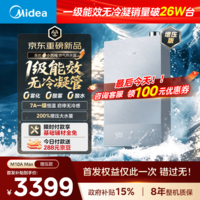 美的重磅新品【小西梅M10A Max增压】16升燃气热水器 一级能效无冷凝管 无冷感7A恒温 大水量静音