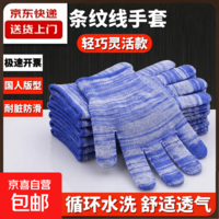 【拍两单才发货】条纹无胶纱线劳保手套薄款透气耐磨防滑弹力防晒车间开车采摘干活男女劳保工作防护手套 京东快递【蓝条纹无胶款】 1双【拍两单才发货】