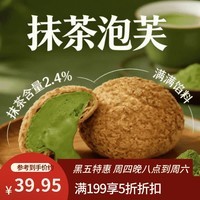 鲜京采北川半兵卫监制抹茶泡芙8枚 400g