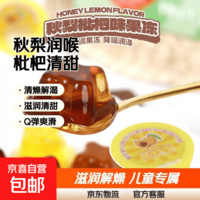清燥解渴秋梨枇杷梨膏果冻零食儿童滋润清甜分量大 清燥解渴秋梨枇杷梨膏果冻清甜 14小杯(210g)