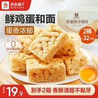 良品铺子良品铺子鲜蛋酥沙琪玛葡萄干沙琪玛面包蛋糕 下午茶点心早餐 【更划算】鲜蛋酥沙琪玛 500g x2箱 ,