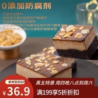 鲜京采生巧核桃布朗尼蛋糕360g 浓郁冰淇淋糕点茶歇聚会送家人