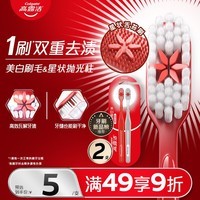 高露洁(Colgate)美白星星刷成人软毛牙刷2支舌苔刷双重去渍深洁牙缝
