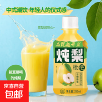【品牌同厂】正品苹果醋山楂汁小青柠酸梅汤酸枣汁原浆商超保健 350ml*1瓶 【炖梨汁】