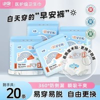 由趣早安裤型日夜用卫生巾医护级安睡裤超薄防漏姨妈魔术贴安心裤 XL 20片 建议体重90-160斤