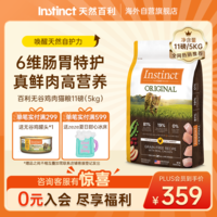 instinct天然百利猫粮进口无谷鸡肉幼猫成猫全猫通用粮11磅/5kg