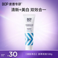 波普专研(bop)迪丽热巴同款茶萃香氛牙膏亮白牙齿持久清新口气成人正品100g