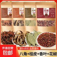 五香卤肉料包香料包卤味卤菜包卤料包荤素可用料包加水即卤卤煮包 厨房四宝2（花椒+桂皮+香叶+八角）