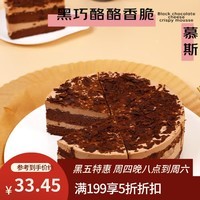 鲜京采 黑巧酪酪巧克力蛋糕420g/6块 动物奶油零食糕点下午茶节日礼赠