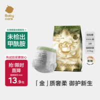 babycare金山茶花婴儿拉拉裤试用装XXXL码3片(>17kg)尿不湿【新老混发】