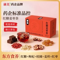 康美红糖姜茶姜枣茶大姨妈独立包装红枣桂圆枸杞暖身气血养生茶饮150g