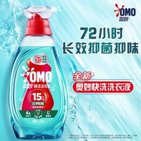 奥妙（OMO）快洗洗衣液洁净除味1.2kg 15分钟速净快洗专用