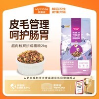 麦富迪猫粮 超肉粒冻干双拼成猫粮美毛护肠胃 三文鱼2kg