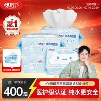 心相印【樊振东推荐】三丽鸥湿厕纸 80片*5包 纯水湿纸巾家庭装新旧随机