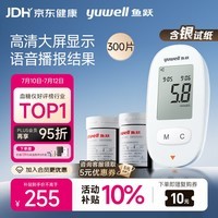 鱼跃(yuwell)580血糖仪医用级家用检监测语音播报 【仪器+300试纸+300采血针】