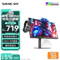 SANC盛色23.8英寸2K原生180Hz FastIPS显示器硬件低蓝光 小夜灯耳机挂架 电脑电竞屏幕 G52Max