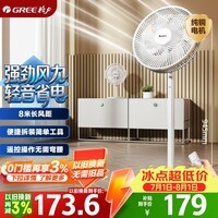 格力(GREE)【远程遥控】七叶轻音立式电风扇家用柔风落地扇台式桌面风扇大风量节能宿舍电扇 FS-3015Bh7
