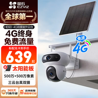 萤石魔丸H90/HB90 4g终身无限流量双摄无电无网监控摄像头家用室外防水双向语音户外果园鱼塘监控器 500+500万像素HB90+太阳能板 标配无卡