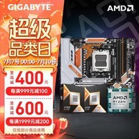 技嘉B650M/B850M搭AMD锐龙7800X3D/9800X3D 主板CPU套装 板U套装 B850M FORCE WIFI6E 战鹰 7800X3D散片