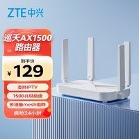 中兴(ZTE)巡天AX1500 全千兆网口WiFi6 家用无线路由器 5G双频高速网络 Mesh全屋 青少年保护智能路由器
