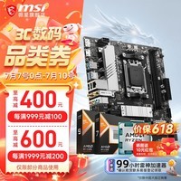 微星(MSI)B650M B850M 搭 AMD 锐龙 9600X 9700X 7800X 3D 9800X3D CPU主板套装 板U套装 微星 B650M BOMBER WIFI AMD R7 7800X3D散片