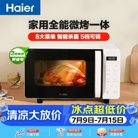 海尔（Haier）微波炉烤箱一体机 小型家用20升烧烤解冻 平板易清洁 智能菜单多功能微波炉HW-GE20T1W