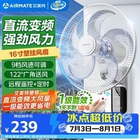 艾美特（AIRMATE）壁扇家用直流变频一级能效风大音轻商用电扇壁挂式广角摇头远程遥控定时工业电风扇 RD12