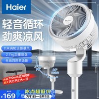 海尔(Haier)空气循环扇电风扇大风量落地扇家用3D涡轮换气对流风扇自营空调伴侣摇头台立式轻音电扇HFX-J2350A
