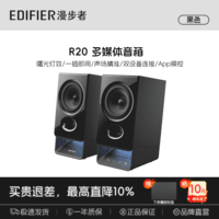 漫步者R18T台式电脑多媒体音响大音量迷你小音箱家用低音炮高保真礼物木质音响台式桌面游戏升级R20音响 【有线领夹麦+氛围灯】r20新品黑色
