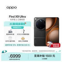 OPPO Find X9 Ultra 12GB+256GB 大地苔原 10倍光变天眼长焦 长续航 游戏 5G 拍照摄影旗舰手机新机