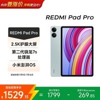 小米(MI) 红米平板Redmi Pad Pro【国家补贴】12.1英寸 2.5K护眼屏 120Hz高刷 学生平板 8+256G浅湾蓝