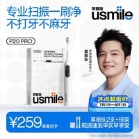usmile笑容加智能扫振电动牙刷 P20PROS冰河白 60°大摆幅 深度清洁护龈 新婚情侣送男友女友 生日礼物