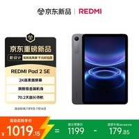 小米(MI)红米平板 REDMI Pad 2 SE 【赠品送完为止】9.7英寸平板电脑 学生千元平板 6G 128G 深灰色