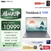 ThinkPad【国家补贴15%】联想笔记本电脑ThinkBook X 酷睿Ultra9 13.5英寸 32G 1T 2.8K AI高刷触控屏