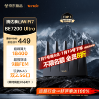 Tenda腾达路由器WiFi7【泰山BE7200 Ultra】千兆穿墙王信号放大器增强无线家用电竞立式BE12 Pro