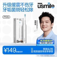 usmile笑容加电动牙刷 缓震清洁刷头 P10S晨雾白 青春升级版 180天续航 新婚情侣送男友女友 生日礼物