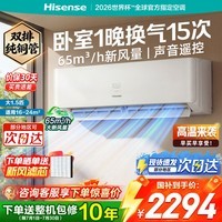 海信新风空调 璀璨新风深睡宝X5 大1.5匹挂机 双排纯铜管 新风静音语音控制 世界杯定制 国家补贴15% KFR-35GW/X5E1-1