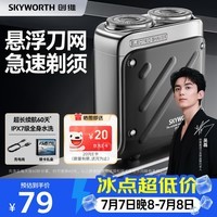创维(Skyworth)【吴磊同款】行者剃须刀刮胡刀电动男士剃须刀迷你便携剃须干净送男友老公父亲礼物