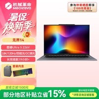 机械革命无界14 2026(酷睿Ultra 5 226V 16G 1T 2.8K高清 灰)办公笔记本电脑轻薄游戏本包鼠套装