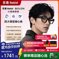 ROKID乐奇暴龙AI眼镜 暴龙AI眼镜 智能眼镜 非显示版 翻译拍摄蓝牙耳机【黑框-光学镜款】