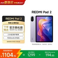 小米平板 REDMI Pad 2【国家补贴】红米 11英寸 2.5K护眼屏 澎湃OS2 学习机 6+128G 紫色 学生平板电脑