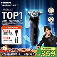飞利浦(PHILIPS)剃须刀电动 亲肤S5000系列男士刮胡须刀官方正品实用生日礼物送男友老公送父亲长辈 【旋护5系丨AI智能调速】S5277/02