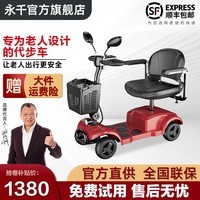 永千老人电动四轮车家用可折叠助力车老年人残疾人智能老年代步电动车 10A铅酸特价款】续航约30里/8寸实心防爆胎/电机180W