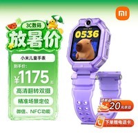 小米(MI)儿童电话手表星雾紫旗舰款翻转双摄大屏楼层定位防水视频通话小学初高中生青少年男女智能运动手表