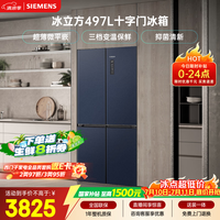 西门子(SIEMENS)冰立方497L十字门冰箱 超薄微平嵌 抑菌清新 一级能效 湖蕴蓝 KC505680EC 国家补贴