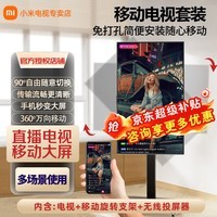 小米(MI)可移动电视32/43/50/55/65/75/85英寸闺蜜机直播教学企业办公广告屏无线投屏可旋转升降移动电视机 43英寸 可移动+屏幕旋转+无线投屏 标配