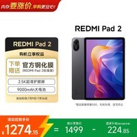 小米平板 REDMI Pad 2【国家补贴】红米 11英寸 2.5K护眼屏 澎湃OS2 学习机 8+128G 灰色 学生平板电脑