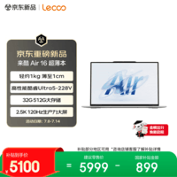 来酷(Lecoo)笔记本电脑来酷Air16 酷睿Ultra5-228V 32G 512G 2.5K 120Hz 便携大屏轻薄办公本 享联想服务 国补
