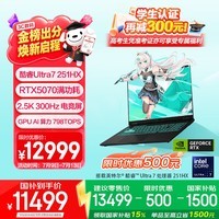华硕天选7 Pro 酷睿版 16英寸游戏本笔记本电脑(U7-251HX 16G 1T RTX5070 2.5K 300Hz) 灰
