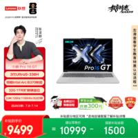 联想笔记本电脑小新Pro16GT 轻薄本 英特尔酷睿3代Ultra5-338H 32G 1T 2.8K 120Hz OLED国家补贴